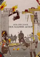 Игра престолов. Последний дозор смотреть онлайн (2019)